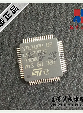 【英睿电子】STE100PB2   QFP64原装现货