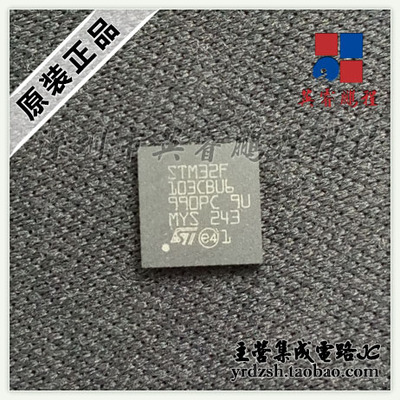 【英睿电子】STM32F103CBU6  QFN48原装现货