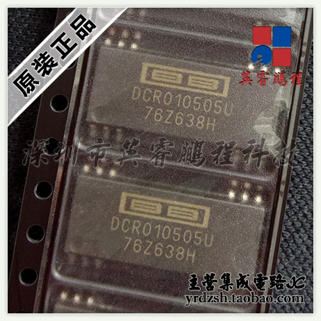 【英睿电子】DCR010505U   SOP12原装现货