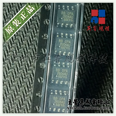【英睿电子】OPA2604AU  SOP8原装现货