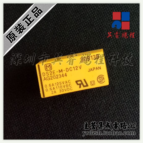 【英睿电子】DS2E-M-DC12V  DIP 原装现货