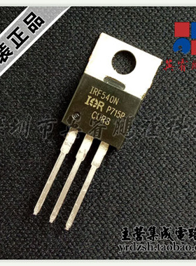 【英睿电子】IRF540N  TO220原装现货