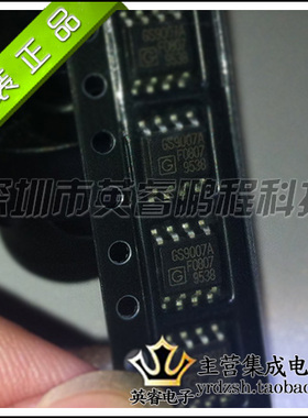 【英睿鹏程】GS9007A  SOP8  实体店现货热卖  原装进口