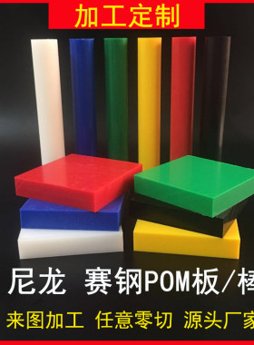 蓝色塑钢POM赛钢加工夹爪阻燃PC+ABS板防静电尼龙PA6棒定制