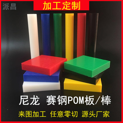 蓝色塑钢POM赛钢加工夹爪阻燃PC+ABS板防静电尼龙PA6棒定制