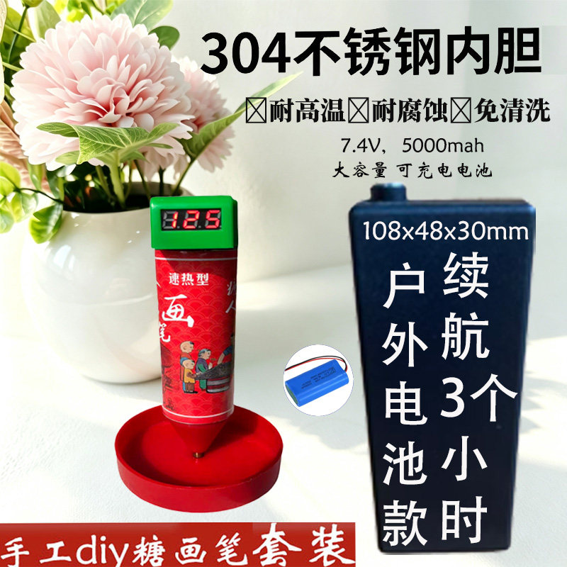 304不锈钢内胆食品级糖画笔套装DIY手工创意立麦芽糖3D打印笔
