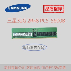 三星32GB 2R×8 PC5 5600 ECC REG ddr5服务器内存条RDIMM五代32G