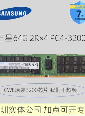 SK 三星64G 2R×4 DDR4 3200/2933服务器内存条PC4 64G ECC RDIMM