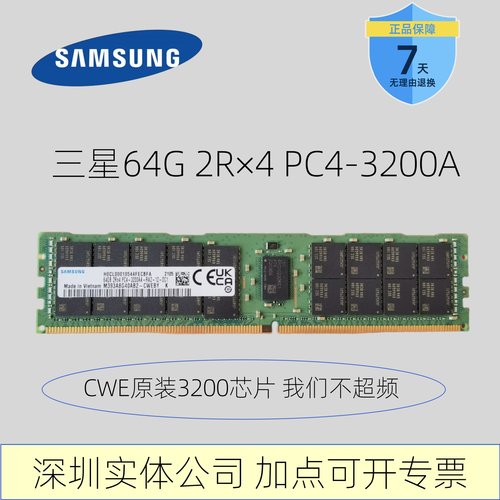 SK 三星64G 2R×4 DDR4 3200/2933服务器内存条PC4 64G ECC RDIMM
