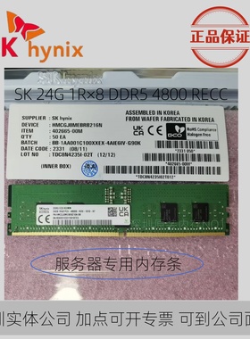 海力士SK 24Gb 1R×8 DDR5 4800 ECC RDIMM服务器内存条24G
