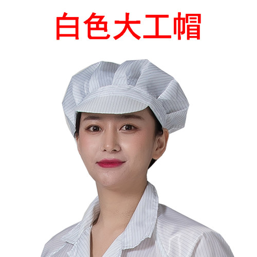 防静电大工帽无尘帽车间
