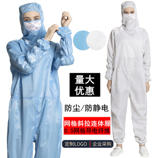防尘服斜拉链百级防静电网格连帽连体服带面罩净化车间无尘工作服