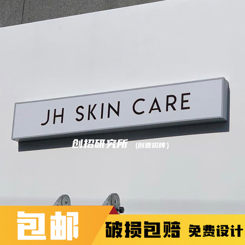 韩风极简细边LED亚克力灯箱 logo发光展示招牌户外门头广告牌定制 - 封面
