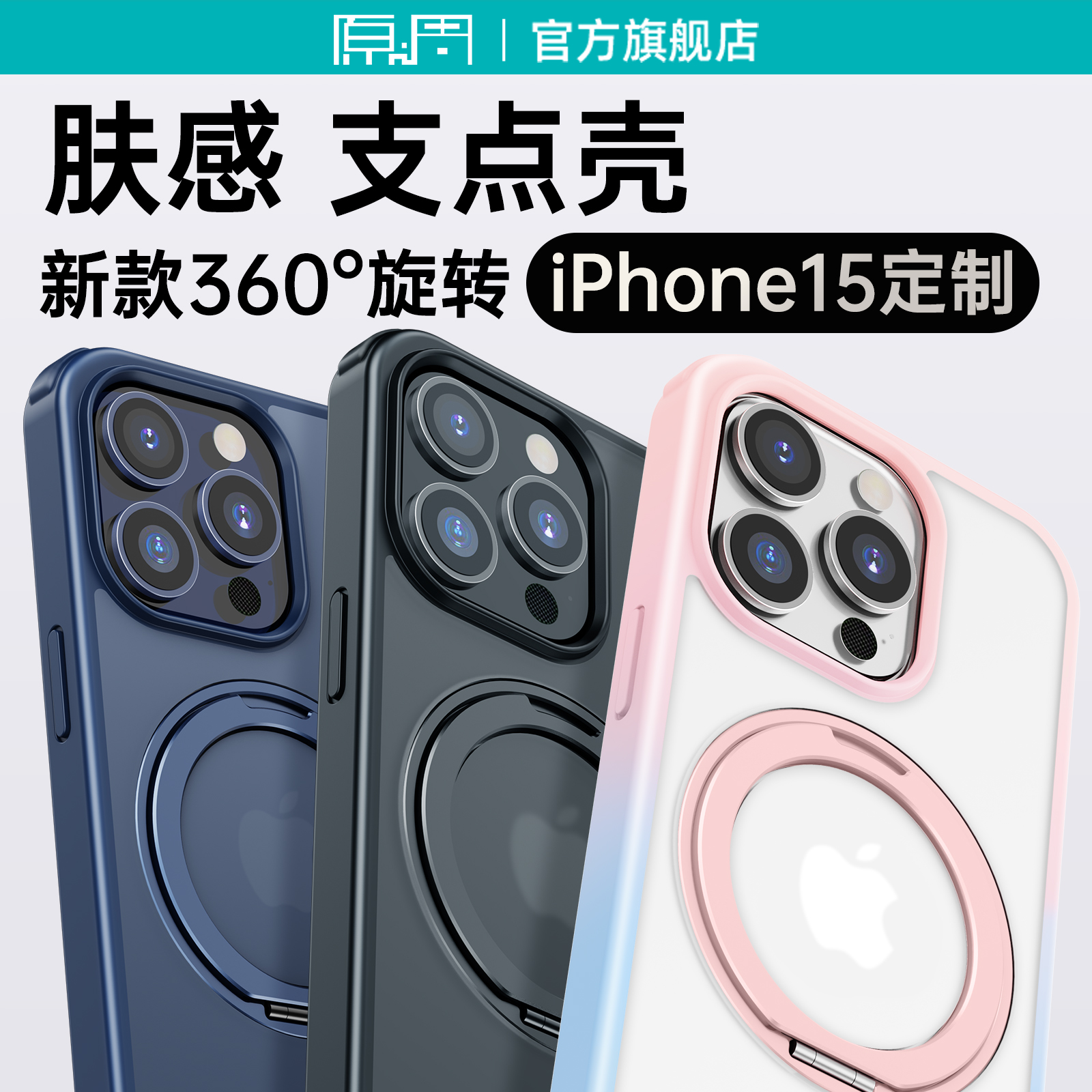 原调iPhone支点磁吸手机壳带支架