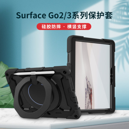 适用于微软Surface go1/2/3平板电脑保护套硅胶10.5英寸可旋转支架2022新款保护壳带笔槽软壳防摔专用全包边