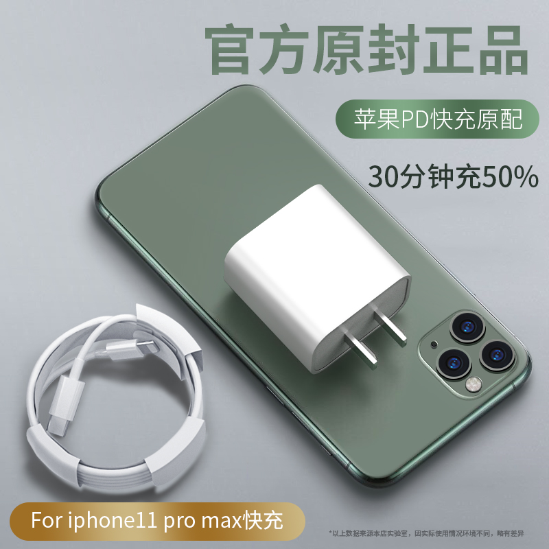 iphone11pro充电器头适用苹果18w快充PD苹果x xr 8plus数据线快速xs max手机ipad原装正品闪充一套装插头30w