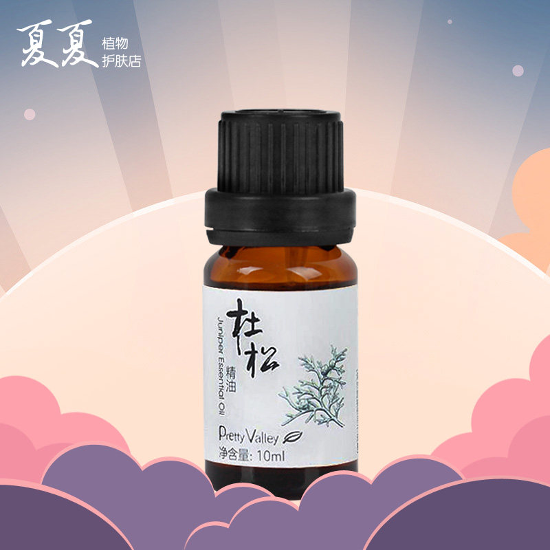 汇美舍杜松精油10ml 控油收敛平滑细腻肌肤  香薰精油