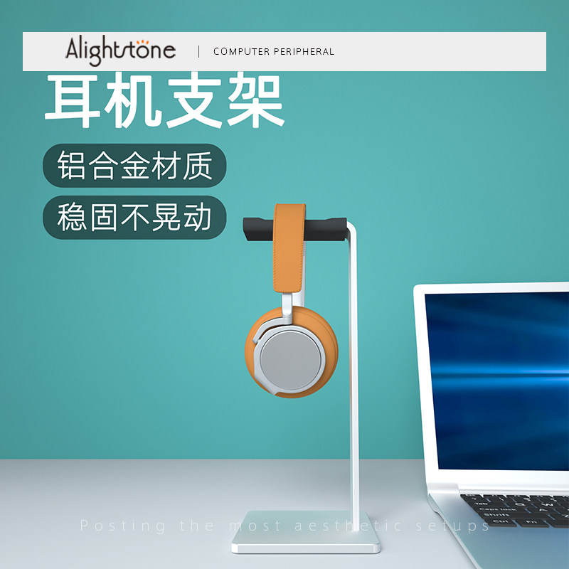 Alightstone头戴式耳机支架