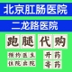 取yao邮寄取报告代问诊 北京跑腿肛肠①院代办二龙路①院代购