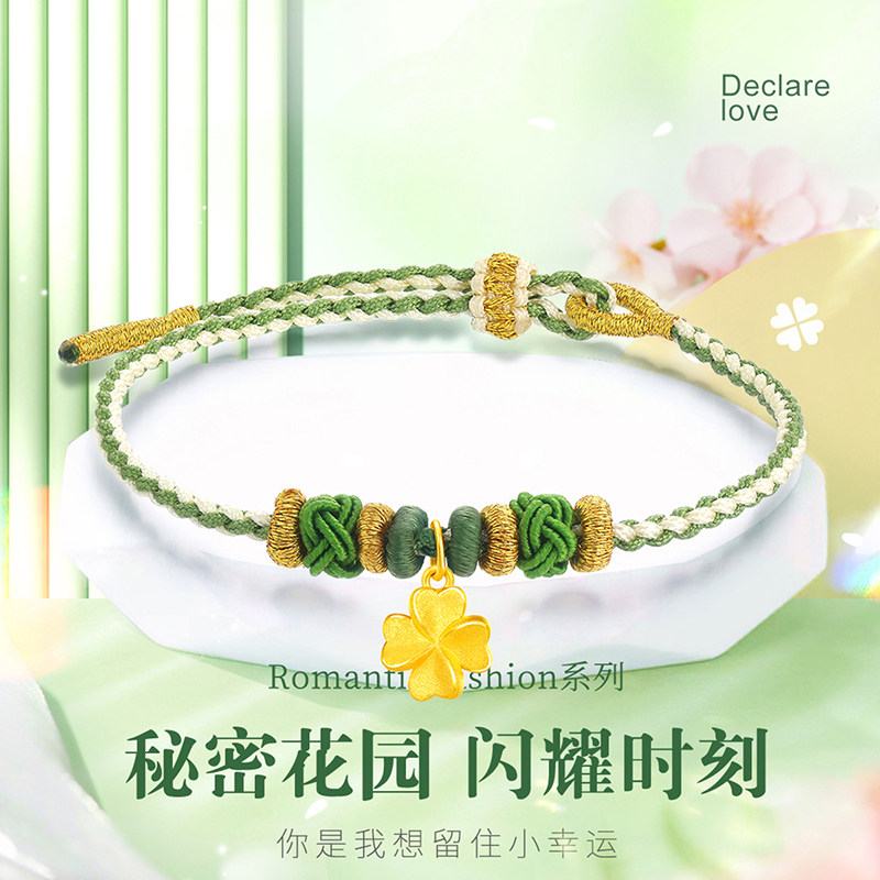 CEMNI/千年珠宝黄金四叶草手链女足金999幸运四叶草手绳转运珠新