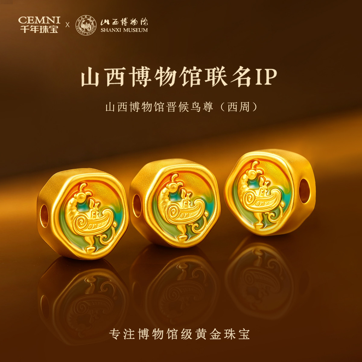 【山西博物馆联名IP】晋候鸟尊（西周）足金999吊坠博物院伴手礼