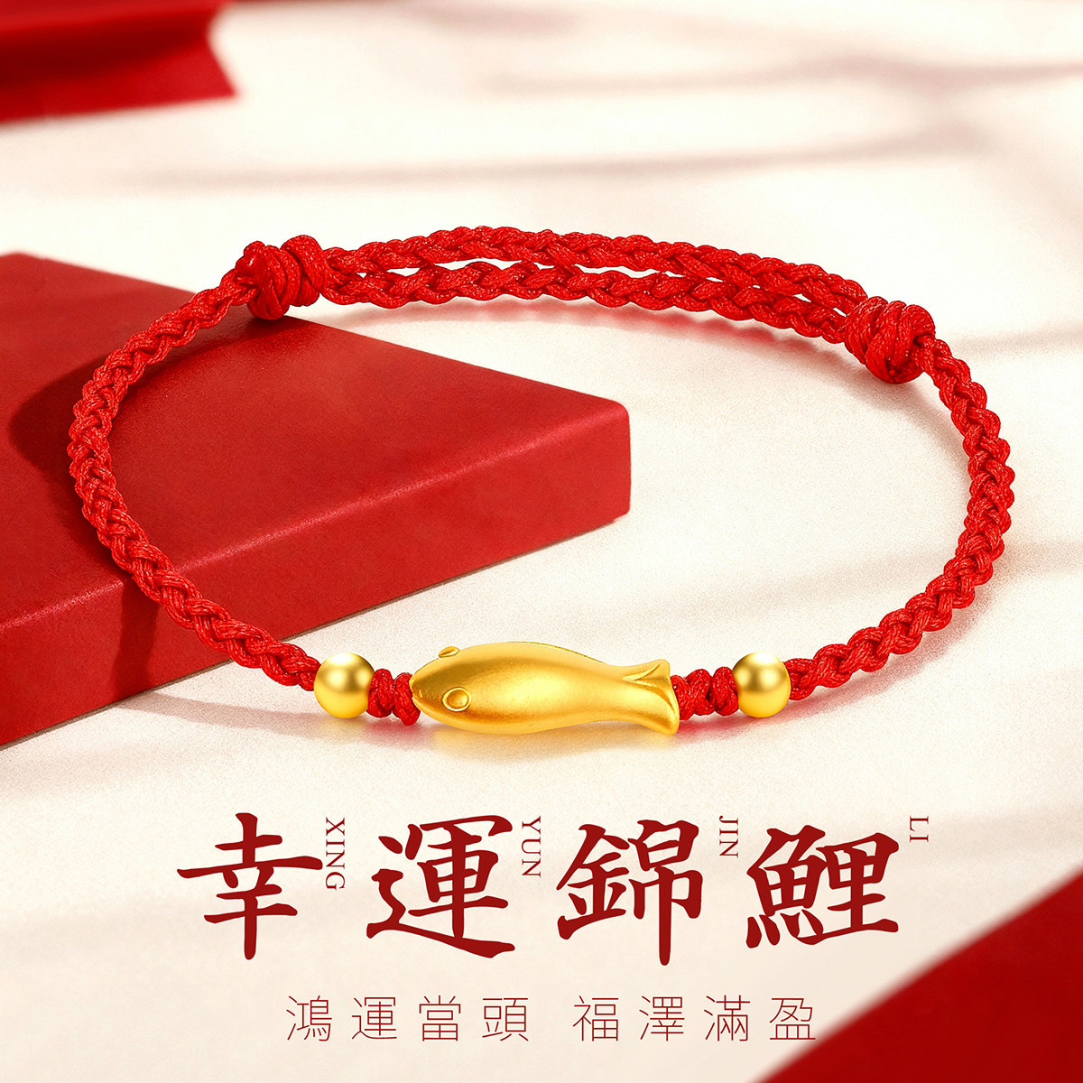 CEMNI/千年珠宝黄金手链女足金999锦鲤转运珠红绳手链小金鱼手绳