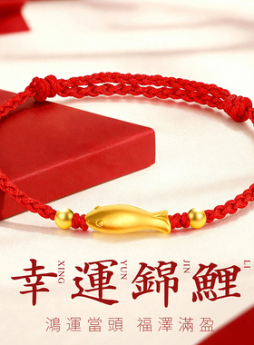 CEMNI/千年珠宝黄金手链女足金999锦鲤转运珠红绳手链小金鱼手绳