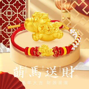 千年珠宝黄金手链女生肖马足金999马上有钱红绳手链本命年手串新
