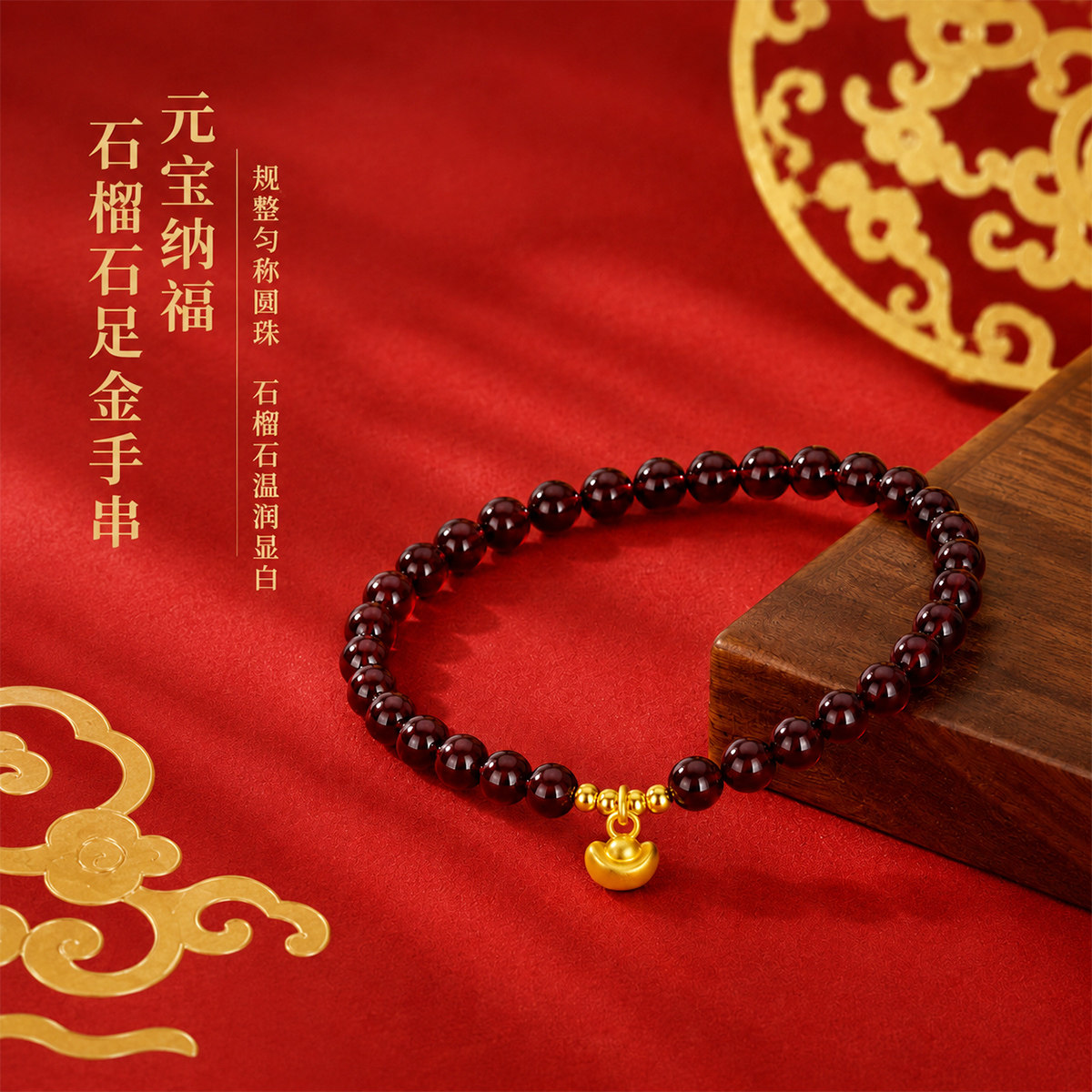 千年珠宝黄金手链女足金999元宝小金珠手串石榴石转运珠手链女新