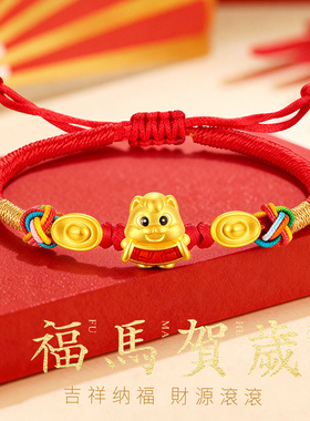 CEMNI/千年珠宝黄金手链女足金999生肖马红绳手链元宝转运珠手串