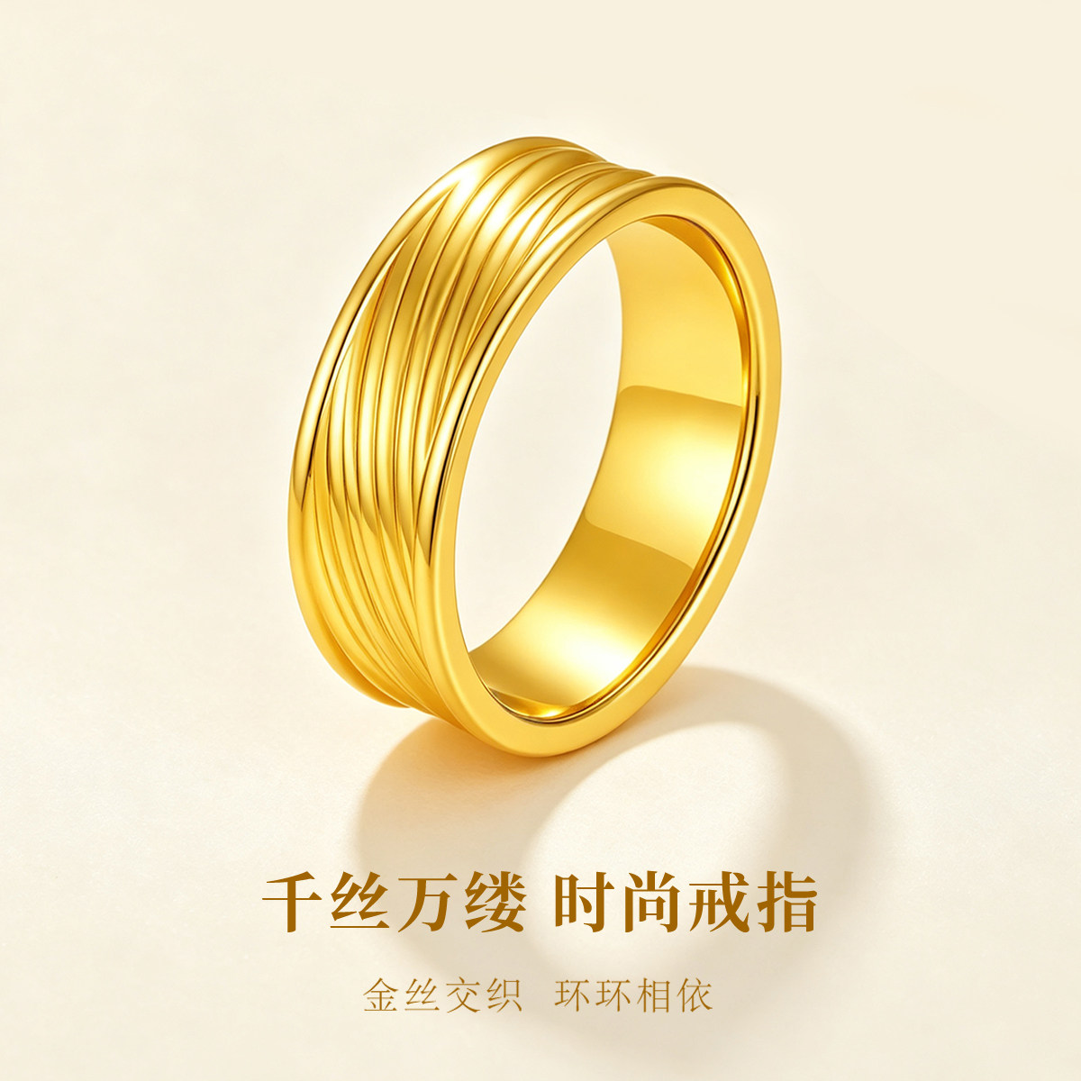 千年珠宝黄金戒指女足金999情侣对戒千丝万缕固口圈戒指七夕礼物