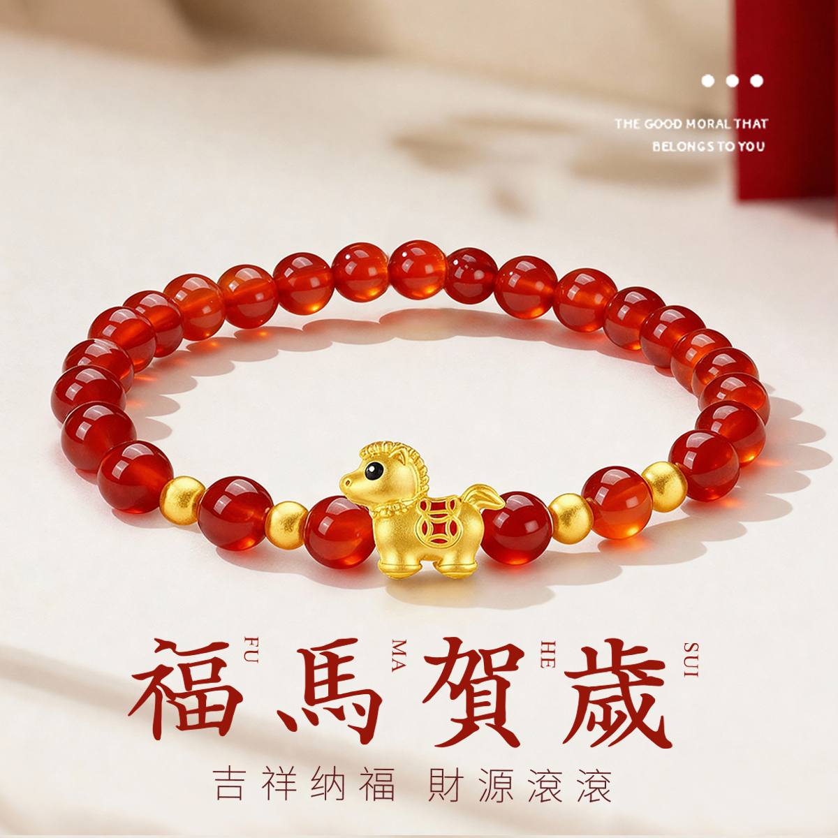 千年珠宝黄金手链女足金999生肖马红玛瑙手串马上有财转运珠新款