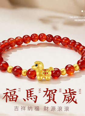 千年珠宝黄金手链女足金999生肖马红玛瑙手串马上有财转运珠新款