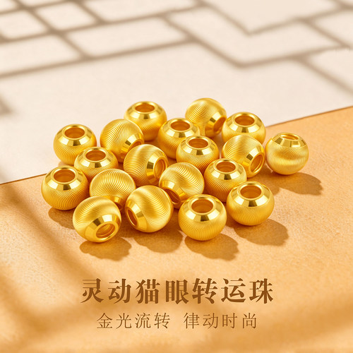 千年珠宝黄金转运珠手链足金999猫眼珠手串金珠路路通DIY手链新款