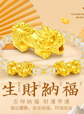 千年珠宝黄金貔貅手链女足金999皮丘转运珠玛瑙手串六字箴言手链