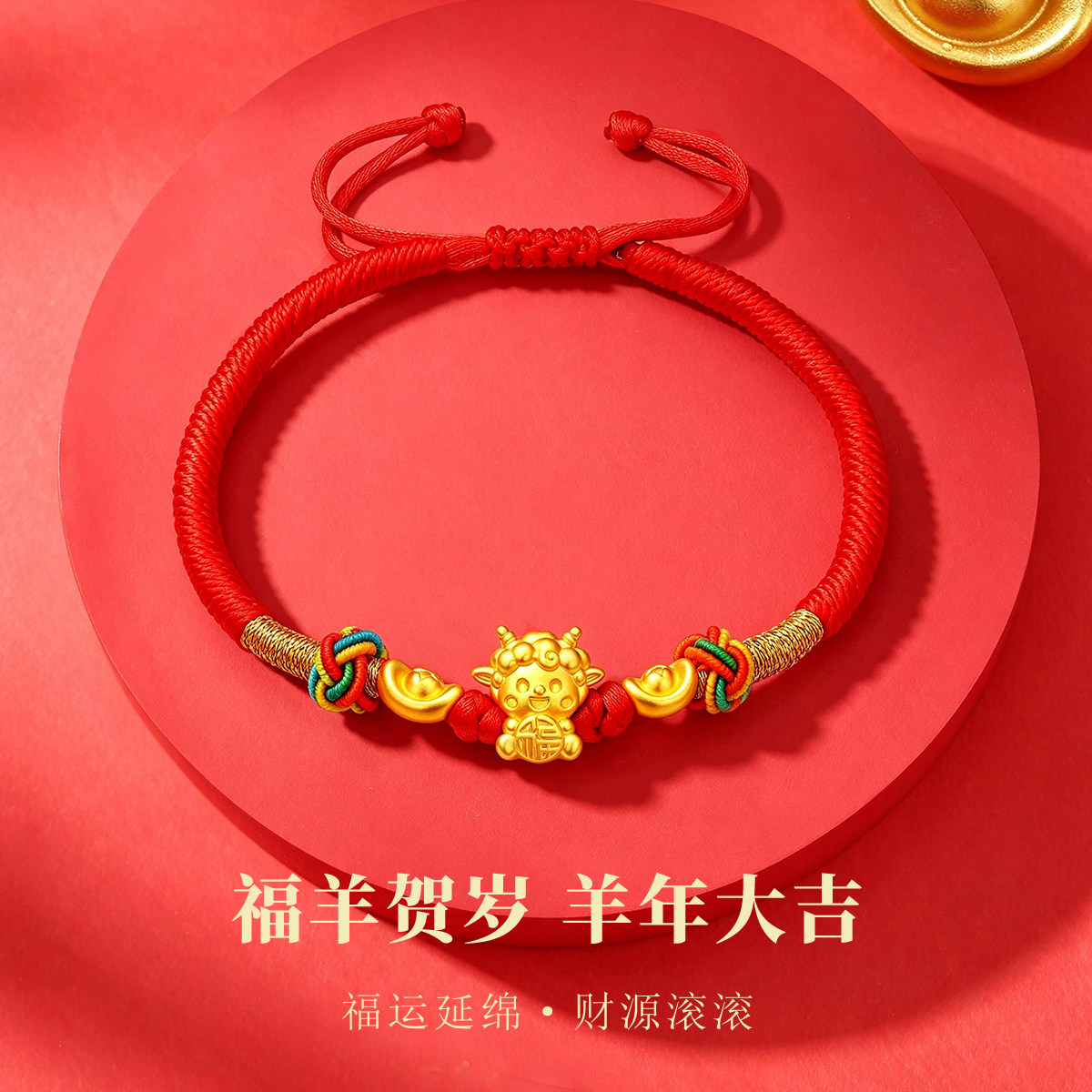 千年珠宝黄金手链足金999生肖羊转运珠红绳手串元宝金珠十二生肖