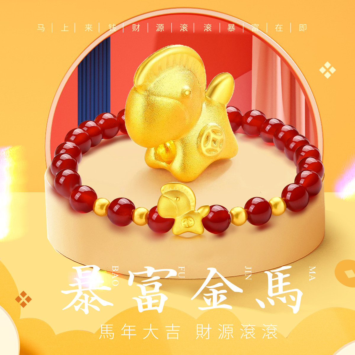 千年珠宝黄金手链女生肖马足金999马上有钱红玛瑙转运珠手串新款