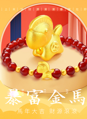 千年珠宝黄金手链女生肖马足金999马上有钱红玛瑙转运珠手串新款