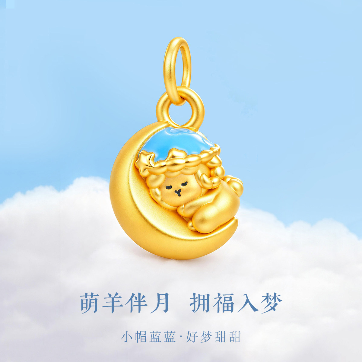 千年珠宝黄金吊坠女足金999生肖羊吊坠十二生肖月亮羊羊项链新款