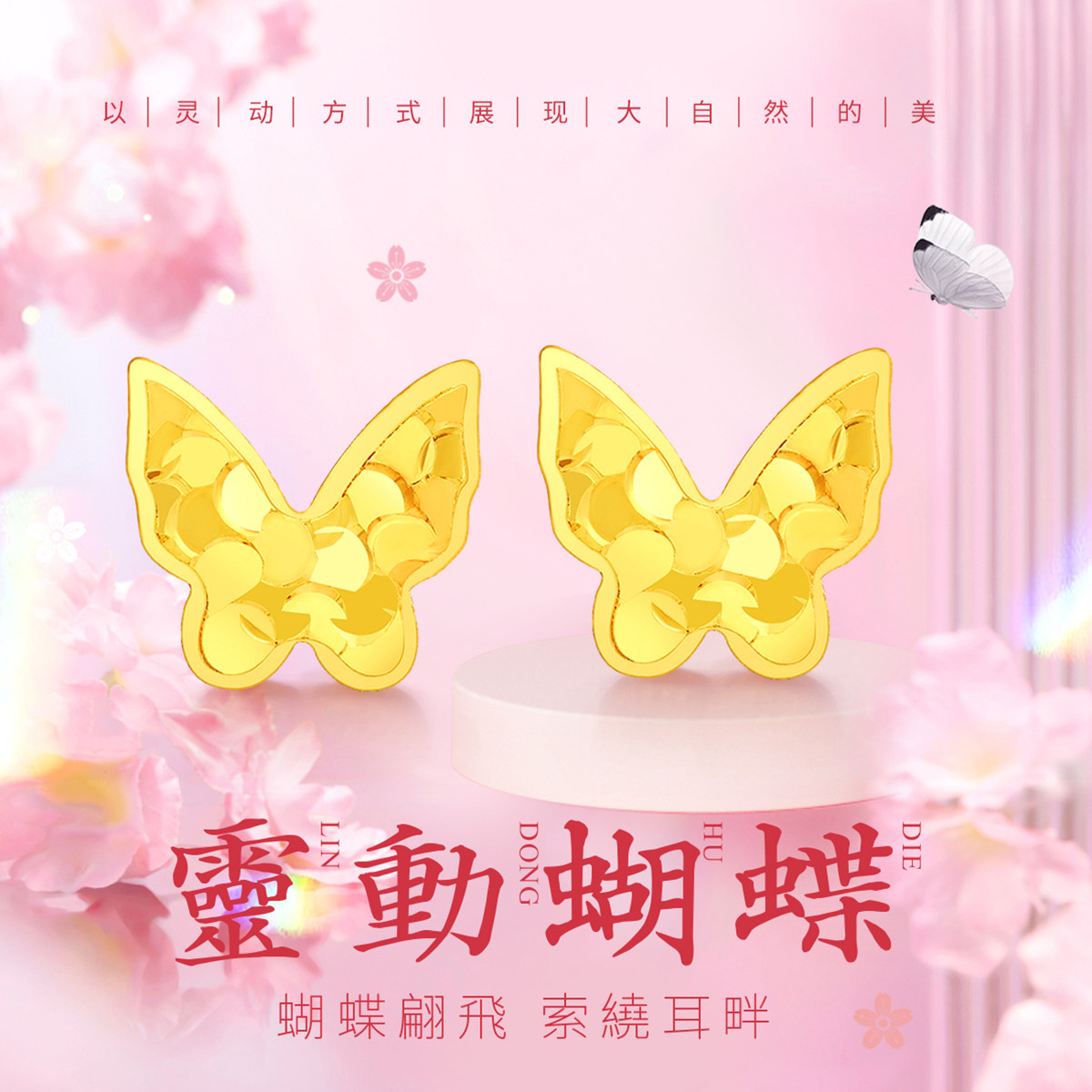 CEMNI/千年珠宝黄金耳钉女足金999蝴蝶耳饰黄金耳针新款送礼正品