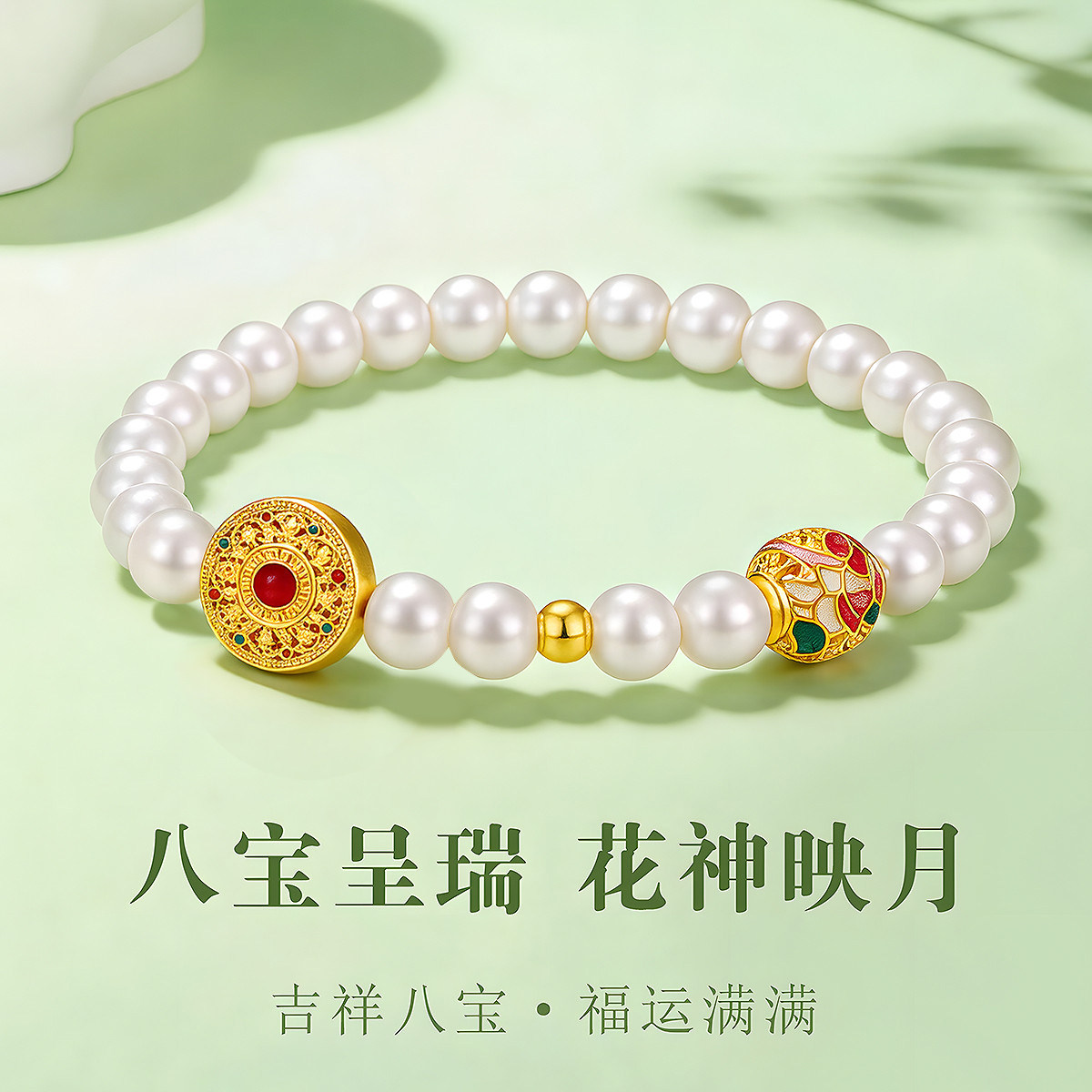 千年珠宝黄金手链女足金999八宝罗盘转运珠手串贝珠十二花神金珠