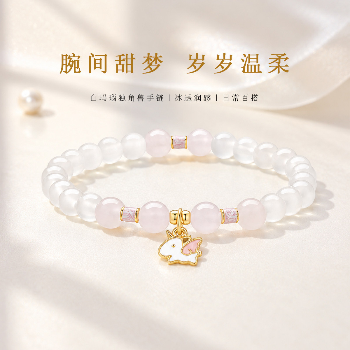 千年珠宝黄金手链女足金999独角兽白玛瑙手串小金珠转运珠手链女