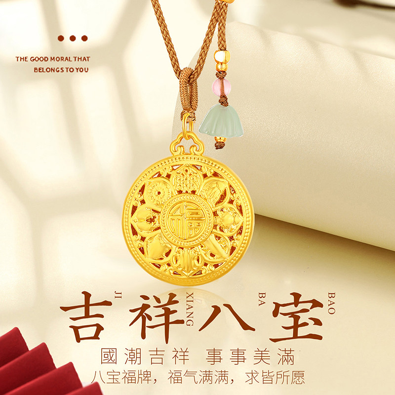 千年珠宝黄金八宝罗盘吊坠女足金999黄金项链圆牌吊坠新款送礼