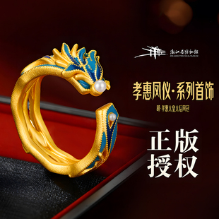 【浙江博物馆】孝惠凤仪戒指明孝惠太皇太后凤冠系列手伴礼新中式