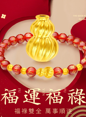 CEMNI/千年珠宝黄金手链女足金999葫芦转运珠红玛瑙手串新款送礼