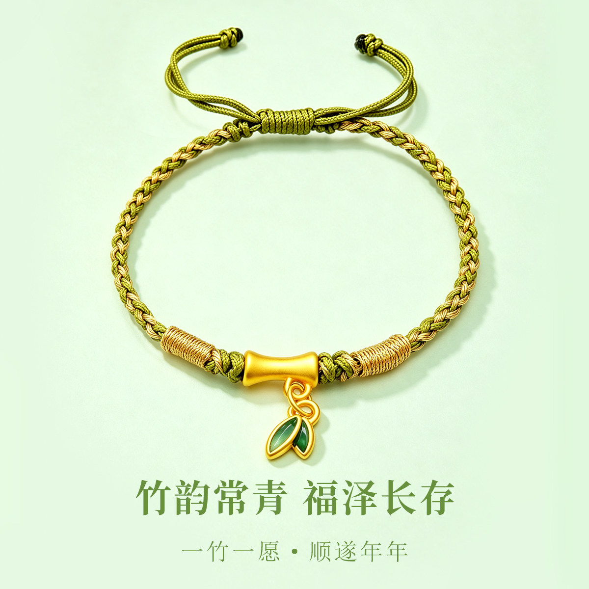 千年珠宝黄金手链女足金999竹节转运珠编绳手链节节高升手串新款
