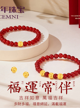 千年珠宝黄金手链转运珠999足金百福小金珠红玛瑙黄金手串女配珠