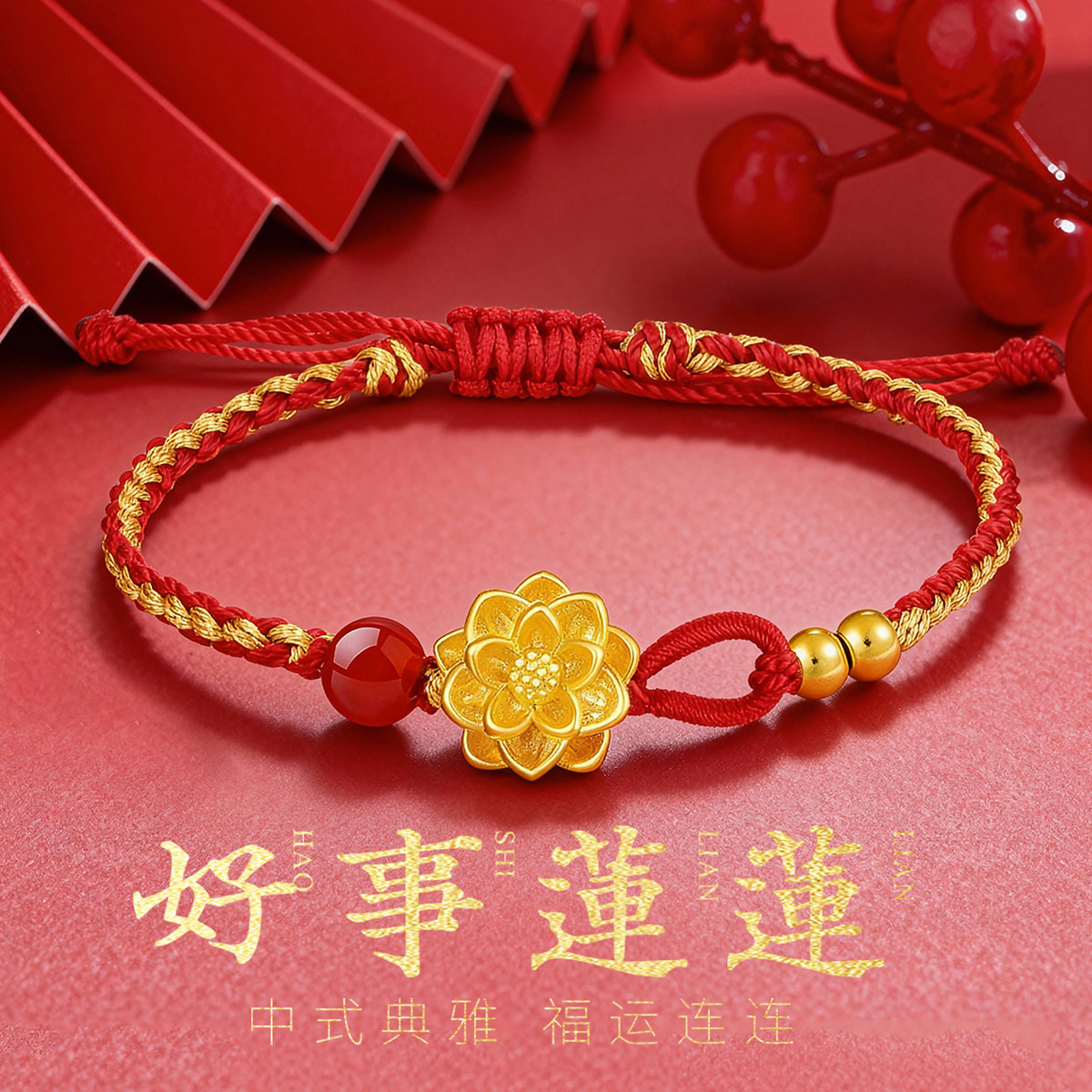 千年珠宝黄金莲花手链女足金999莲花转运珠红绳手串编绳手链新款