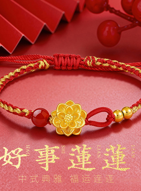 千年珠宝黄金莲花手链女足金999莲花转运珠红绳手串编绳手链新款