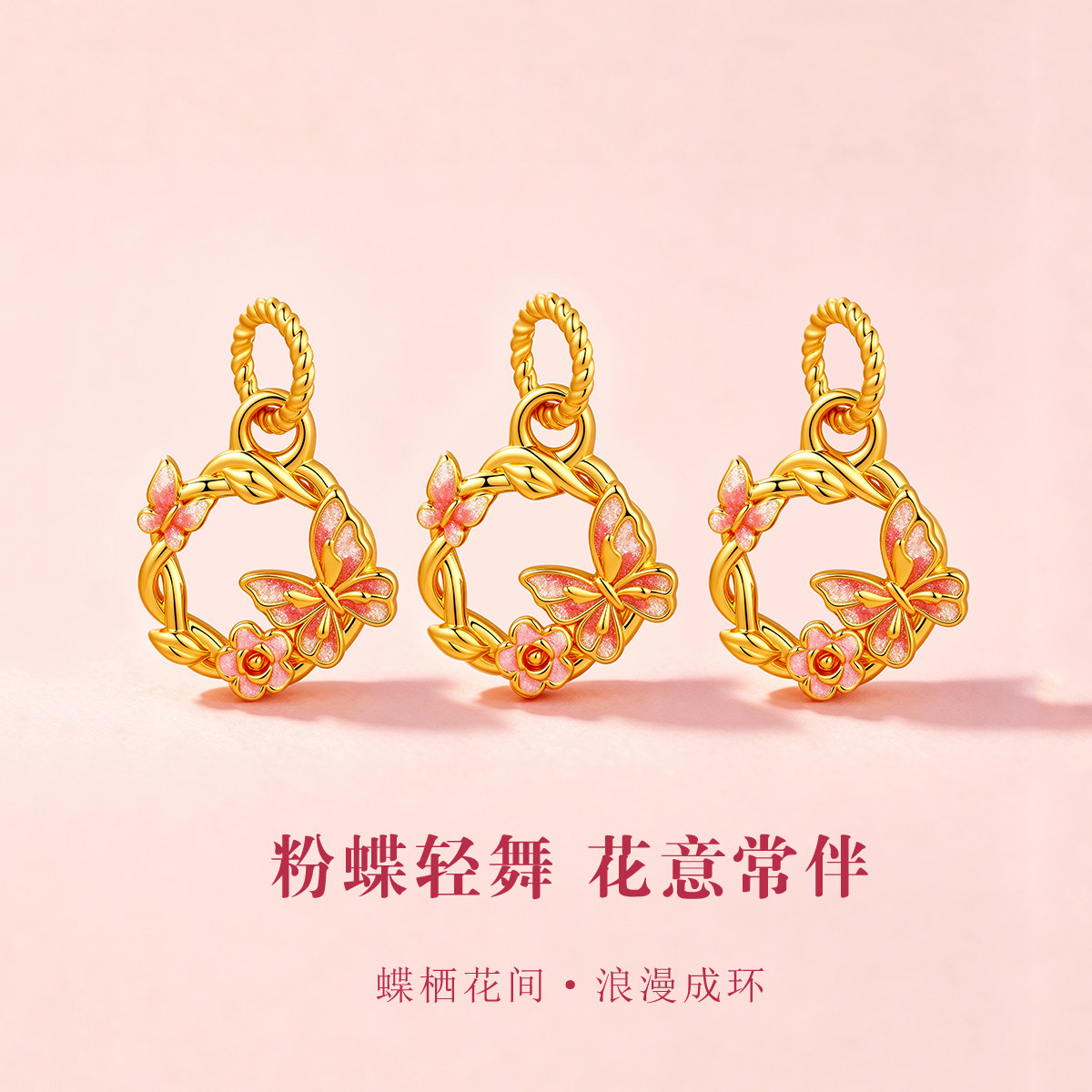 千年珠宝黄金吊坠女足金999蝴蝶珐琅项链平安扣国潮项坠七夕礼物